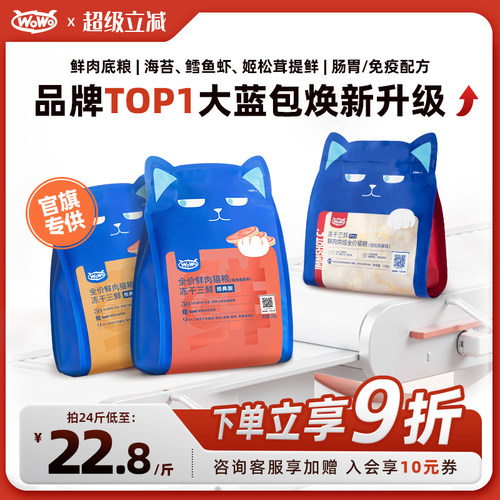 wowo成幼猫全价鲜肉提升免疫猫粮