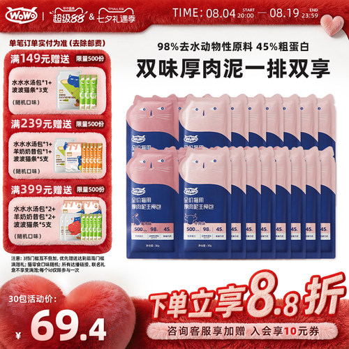 喔喔主食高蛋白厚肉湿粮猫饭补水