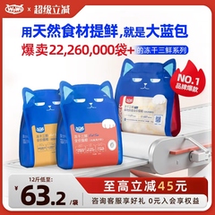 WoWo喔喔冻干猫粮大蓝包官方旗舰店正品无谷全价成幼猫粮十大品牌