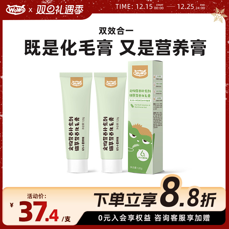 wowo喔喔猫咪营养膏化调理肠胃