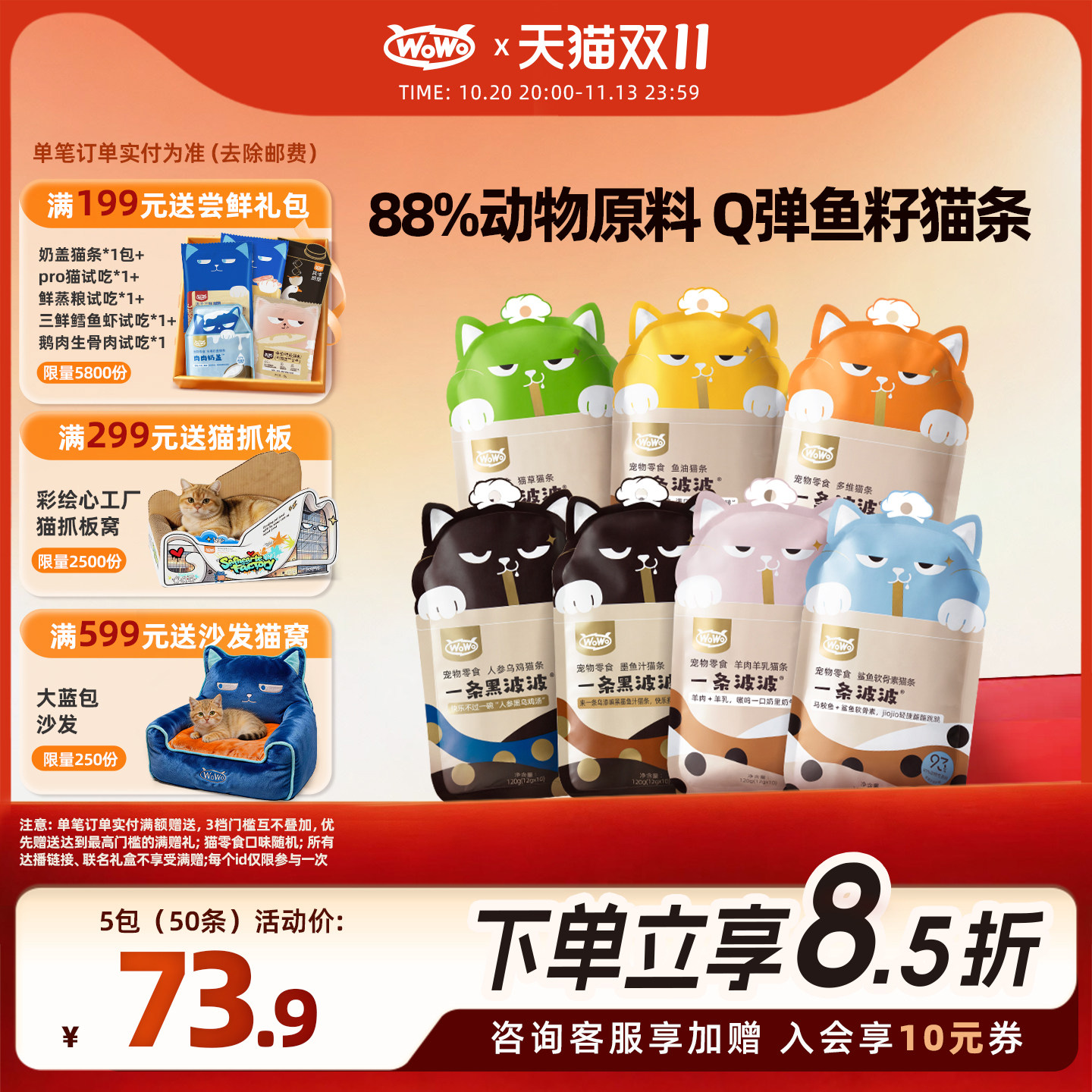 WoWo一条波波鱼油猫咪猫条零食成幼猫羊乳肉酱湿粮无添加剂三文鱼