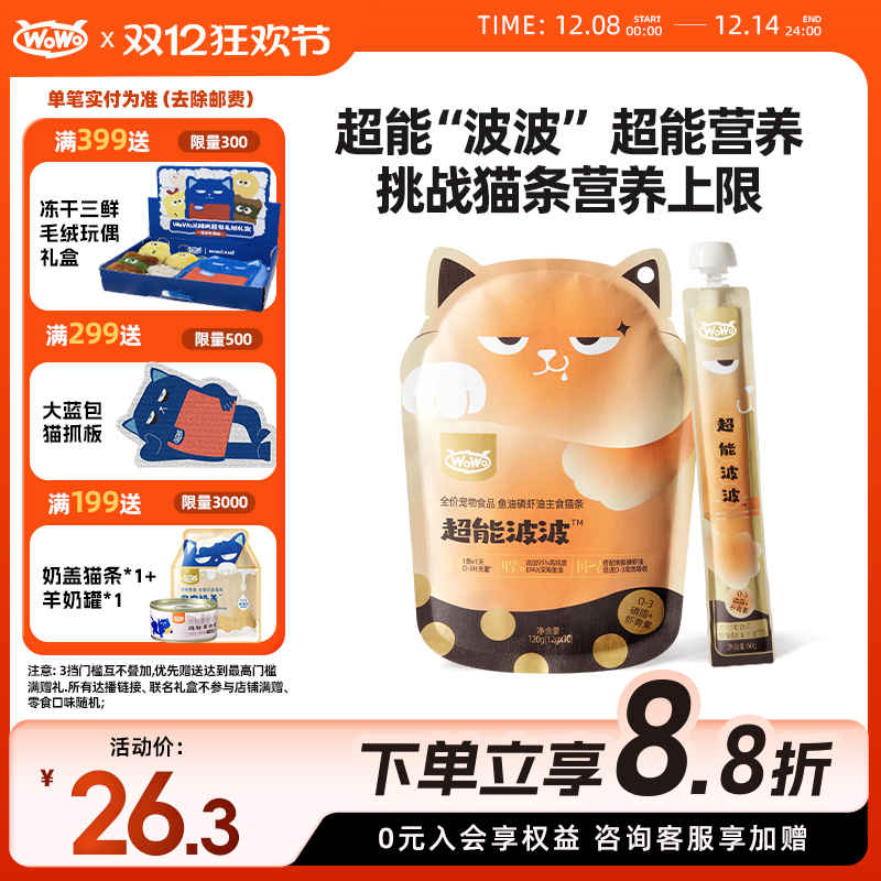 wowo喔喔主食猫条鱼油磷虾油