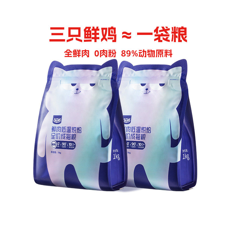 WoWo喔喔低温烘焙全价猫粮全鲜肉猫咪营养专用美毛试吃官方正品,宠物/宠物食品及用品,猫全价膨化粮,淘宝优惠券,粉丝福利购,淘宝优惠卷