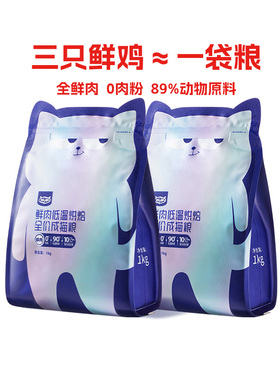 WoWo喔喔低温烘焙全价猫粮全鲜肉猫咪营养专用美毛试吃官方正品
