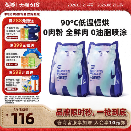 喔喔低温烘焙猫粮增益生菌无谷