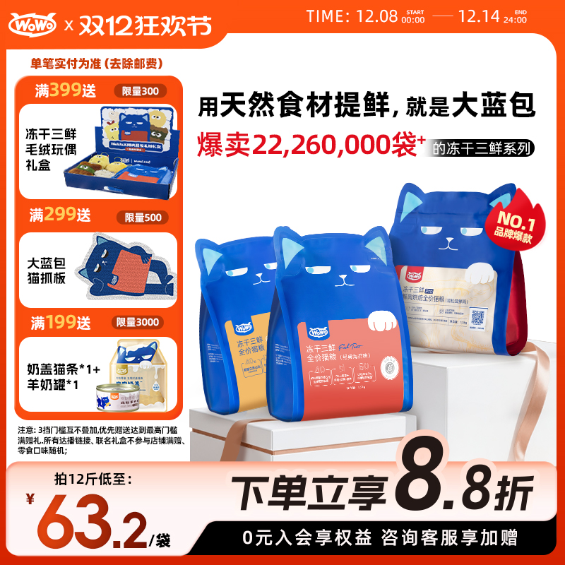 WoWo成幼猫全价冻干三鲜猫粮