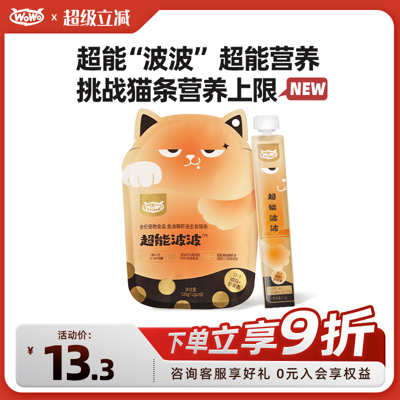 wowo喔喔主食猫条鱼油磷虾油