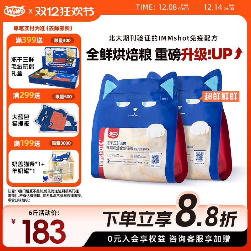 WoWo喔喔低温烘焙全鲜肉0肉粉高蛋白全价猫粮主食布偶美毛营养