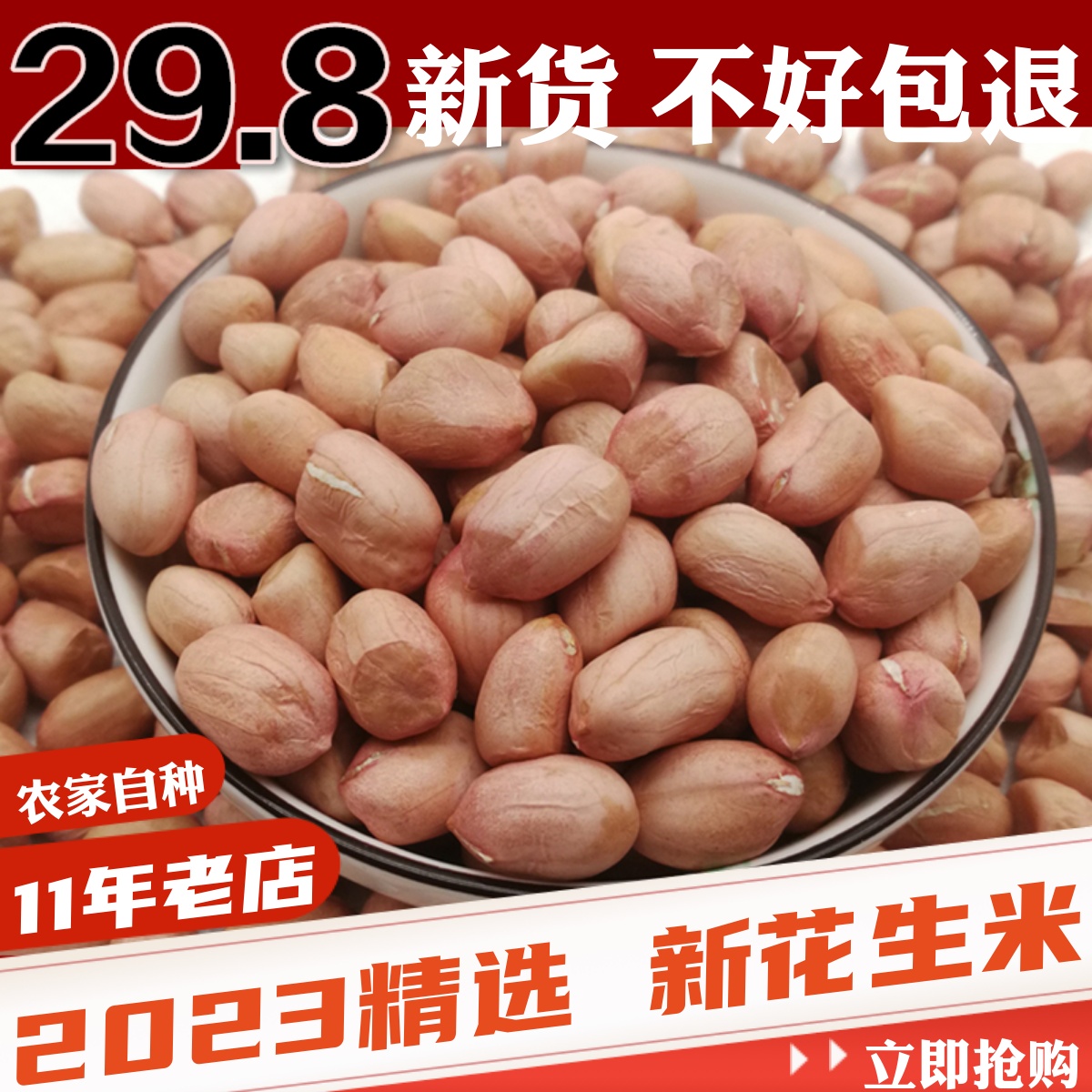 2023年新鲜粉红皮花生米生花生5斤 新货农家自产不带壳花生仁榨油