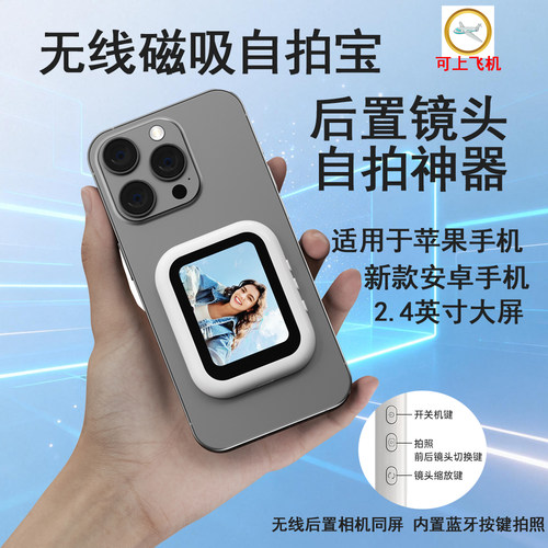 无线磁吸随宝拍适用苹果安卓手机
