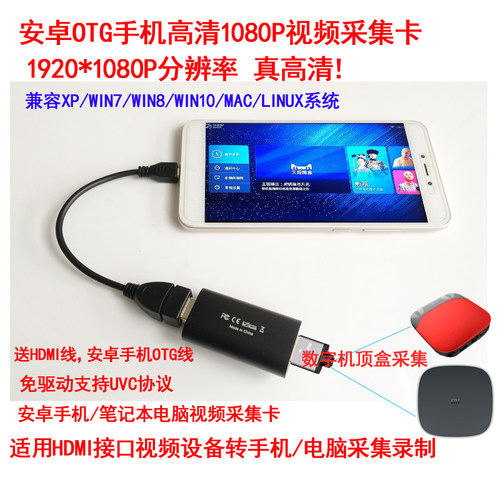 小米vivo/oppo华为安卓采集卡