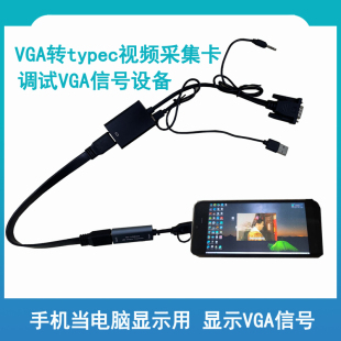 VGA高清视频采集卡USB C免驱动自动识别带音频同步录制1080P type