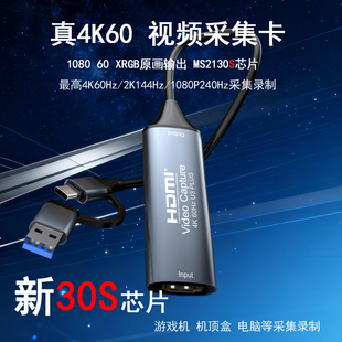 4K60Hz视频采集卡2130S高刷hdmi转typec平板直播适用switch2 ps54