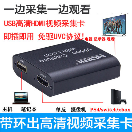 HDMI采集卡视频直播USB免驱笔记本监控游戏1080高清DVD机顶盒医疗