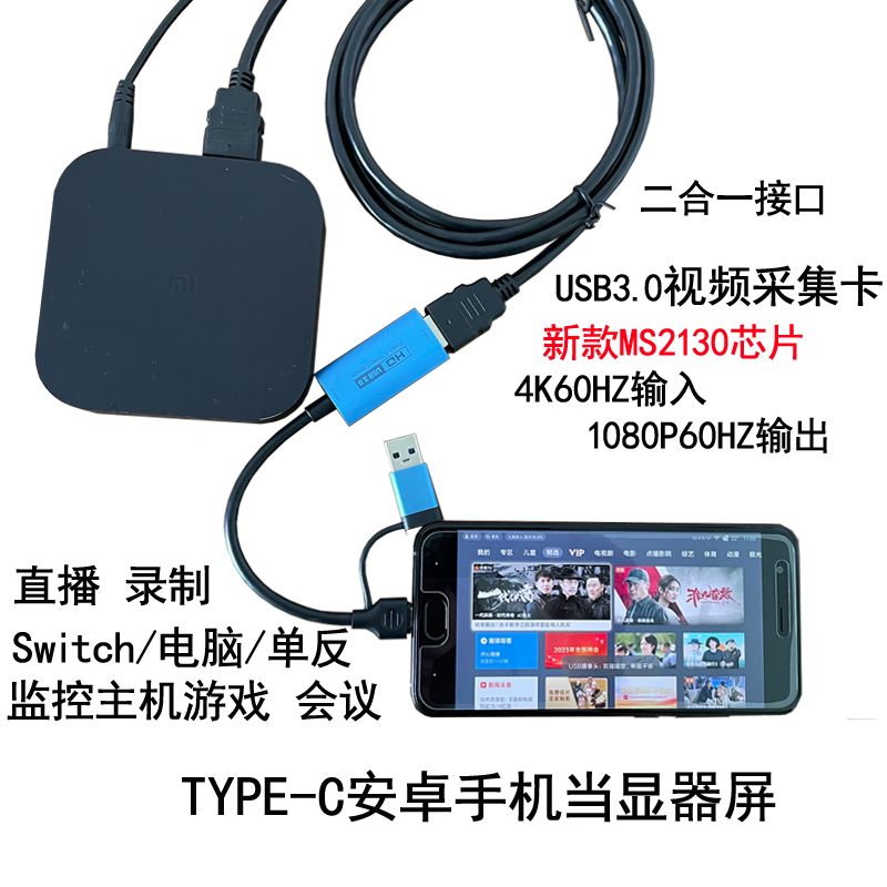 Typec采集卡安卓手机变显示屏器