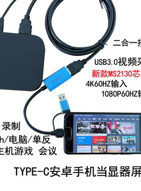 hdmi视频采集卡typec/usb4K高清switch/ps游戏直播专用ms2130方案