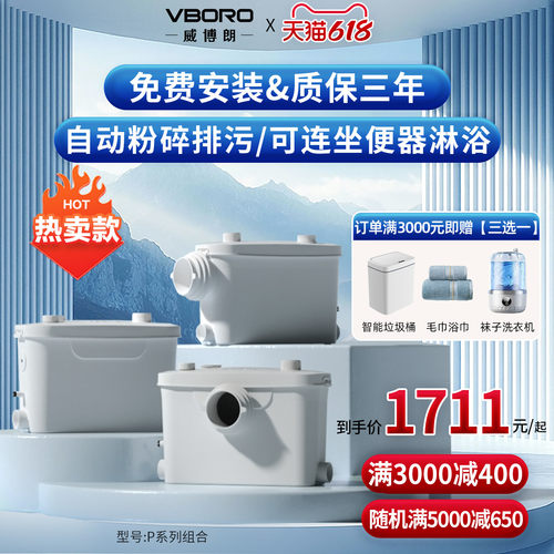 领券立减威博朗地下室污水提升泵