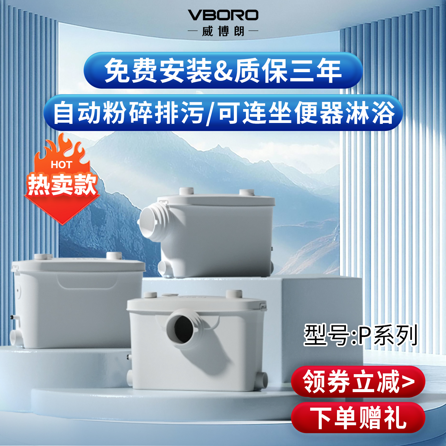 领券立减威博朗地下室污水提升泵