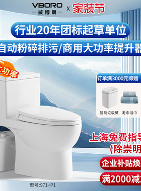 威博朗电动粉碎马桶地下室专用污水提升泵上排式马桶提升一体971