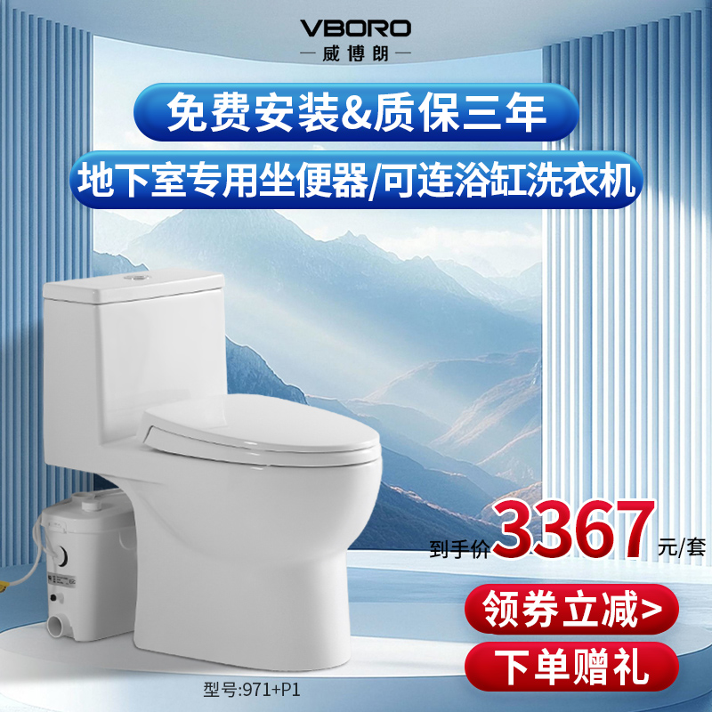 威博朗大容量款地下室专用马桶
