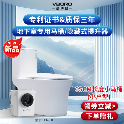 威博朗小户型适配专用提升泵马桶
