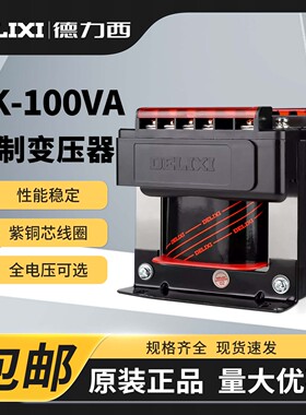 德力西控制变压器BK-100VA 380v 220v 转 36v 24v 110v变压器100W