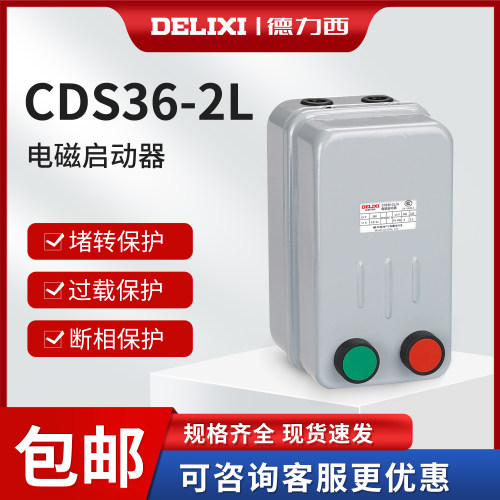 德力西电磁启动器不可逆家用开关