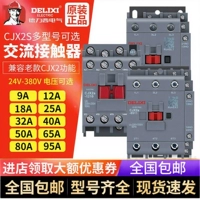 德力西 Контактор переменного тока 220V380V Трехфазный CJX2S6511 3210 2510 1210 Однофазная 9511