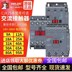 德力西交流接触器220V380V三相CJX2S6511 3210 2510 1210单相9511