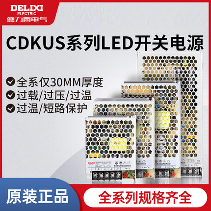 德力西LED开关电源24v220转12V监控50W200W直流10a伏5V变压器CDKU