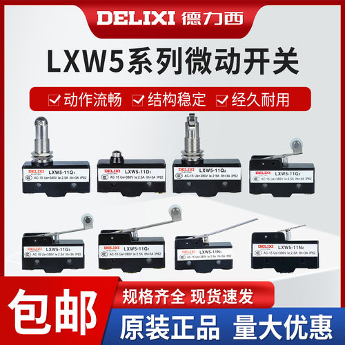 行程开关微动开关德力西