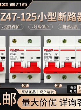 德力西DZ47-125大功率断路器家用空开2P3P4P 80A100A125A空气开关
