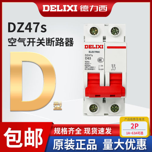 德力西D型断路器DZ47家用2P空开