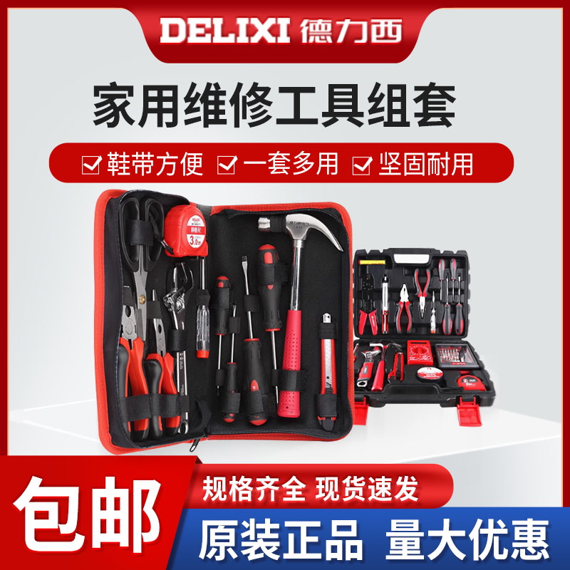 维修多功能德力西套装组套五金