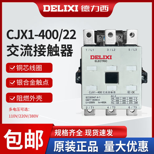 德力西接触器CJX1-400西门子