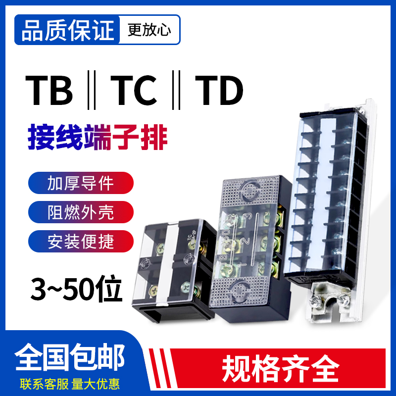 tbtctd接线端子排连接排