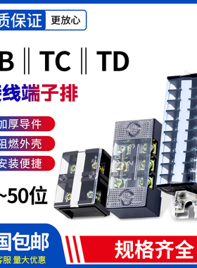 接线端子排TBTC端子排TD接线柱铜电线TB1503连接排线排tc603p位