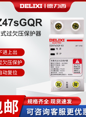 德力西自复式过欠压保护器下进上出DZ47sGQR-40a空开断路器63A2P