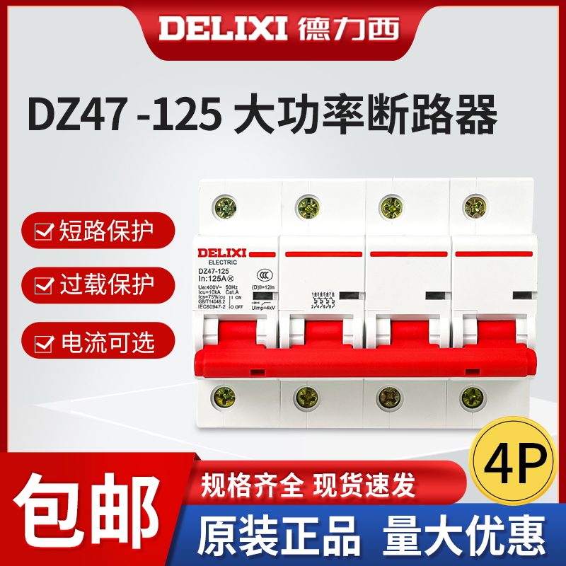 德力西空气开关断路器三相四线
