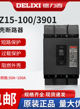 德力西塑料外壳式断路器空开DZ15-100/3901 100A空气开关63A40A