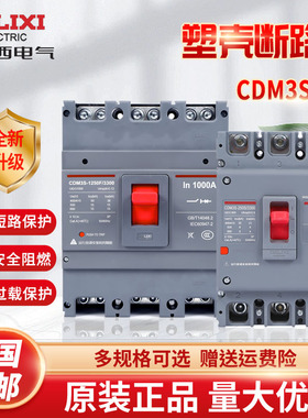德力西塑壳断路器CDM3S3P4P三相四线63A100A160A200A250A空气开关