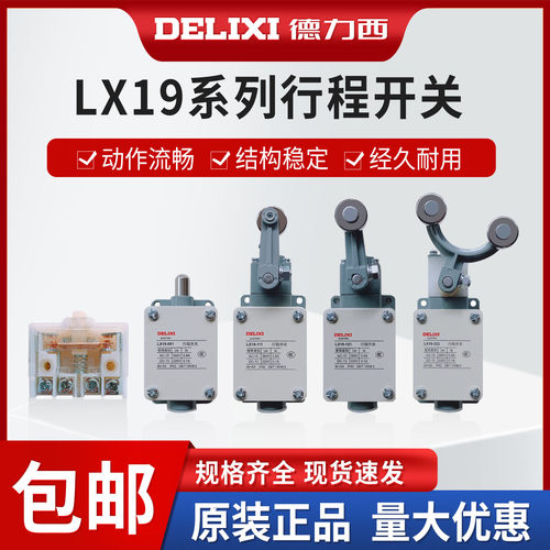 限位开关行程开关德力西
