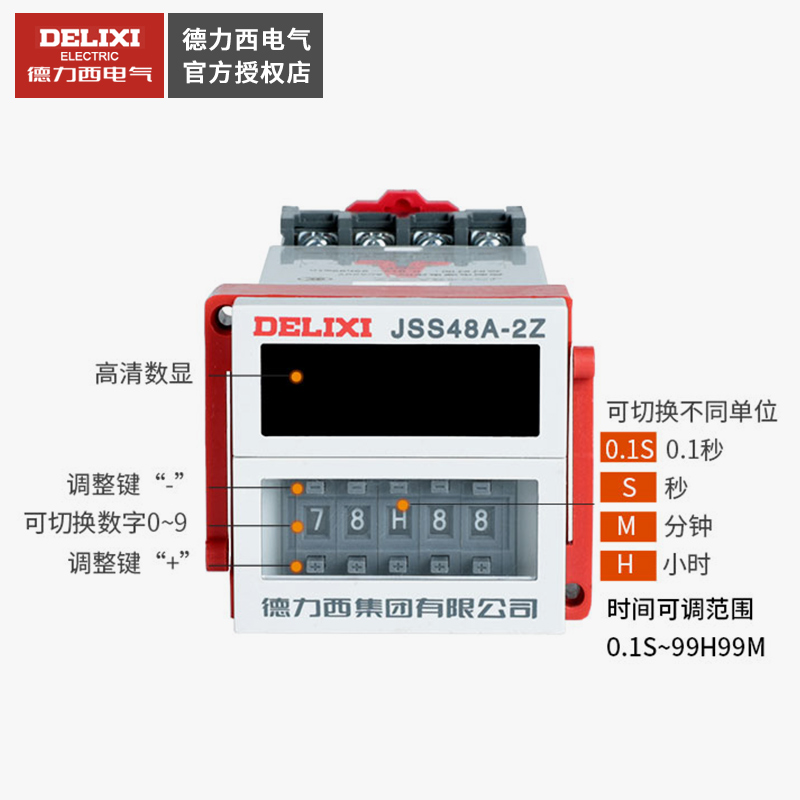 德力西通电延时继电器JSS48A-2Z 0.01S-99H99M数显继电器DH48S-2Z
