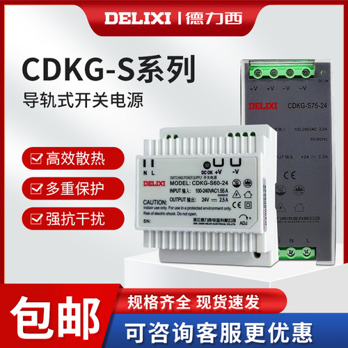 导轨式直流开关电源德力西