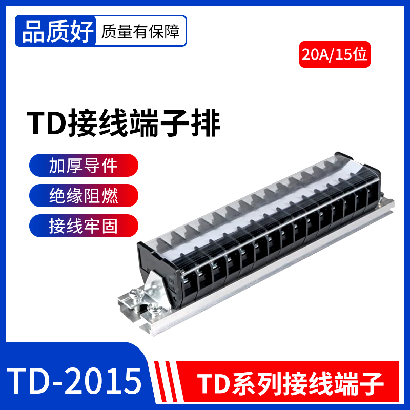 TD-2015 接线端子排 电线接线端子 组合式接线排 连接器20A 15位