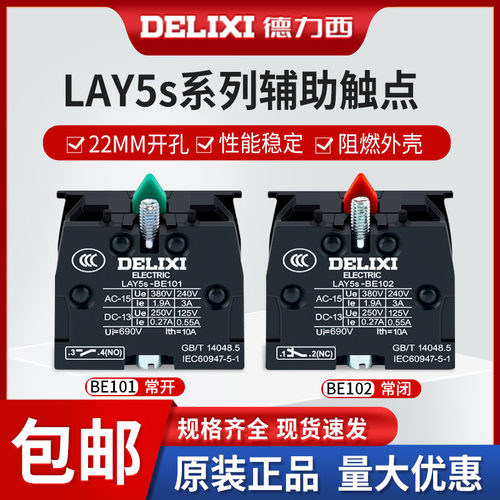 按钮触头德力西常开底座常闭