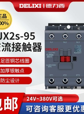 德力西CJX2s-9511交流接触器220v95A单相380v三相24v36v110v家用