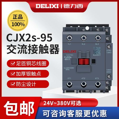 德力西CJX2s-9511交流接触器220v