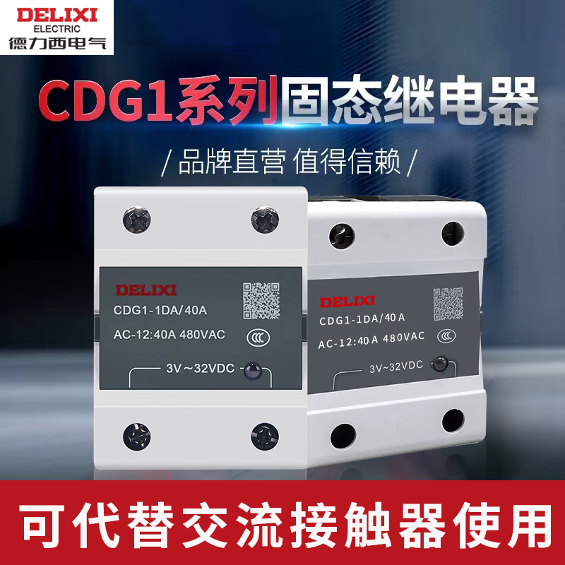 德力西单相固态继电器cdg1继电器