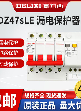 德力西4P漏电保护器DZ47SLE空气开关带漏保20A小型63空开32断路器